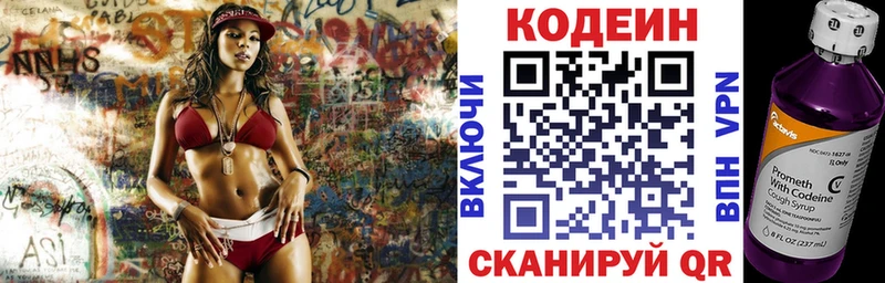 Codein напиток Lean (лин)  Купить закладки  Серпухов 